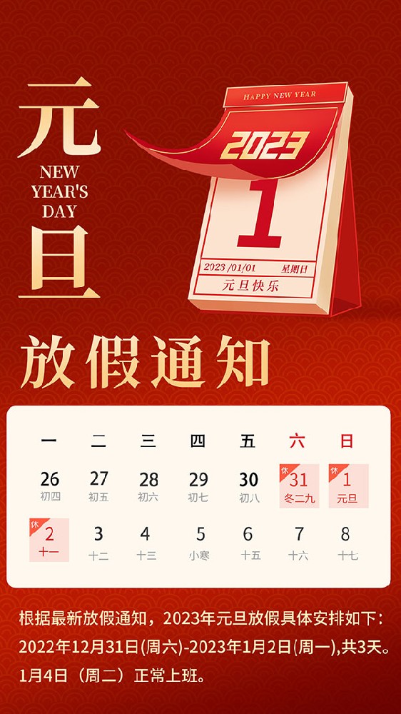 山东乐乐机械有限公司祝大家元旦快乐！
