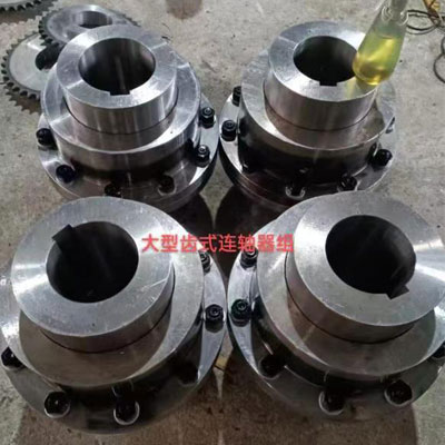大型齿式联轴器组